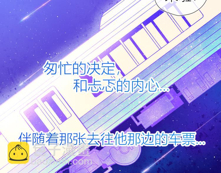 🍚星辰于我 第60话 走吧！去找他！ 第28页