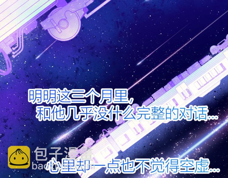 🍚星辰于我 第60话 走吧！去找他！ 第29页