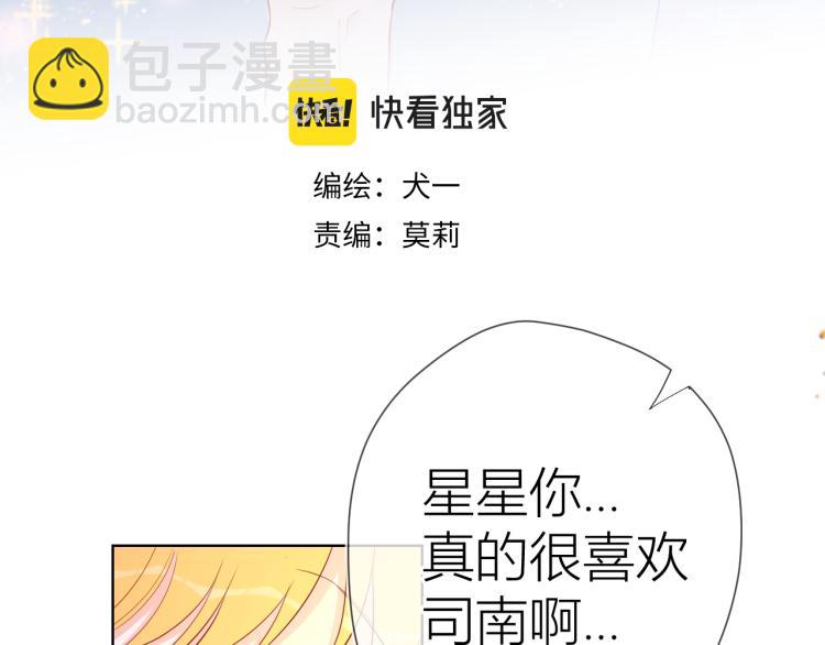 🍚星辰于我 第60话 走吧！去找他！ 第3页
