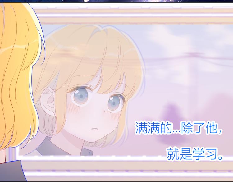 🍚星辰于我 第60话 走吧！去找他！ 第30页