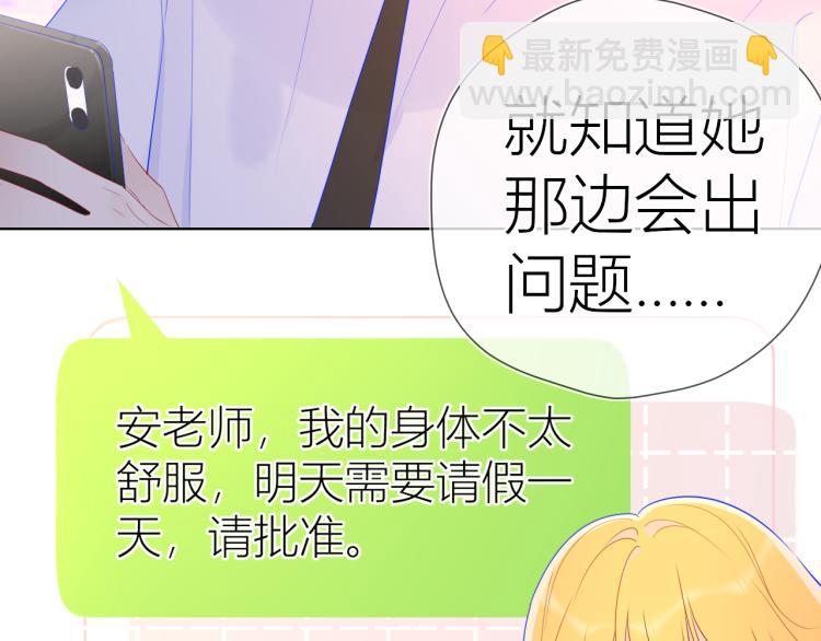 🍚星辰于我 第60话 走吧！去找他！ 第35页