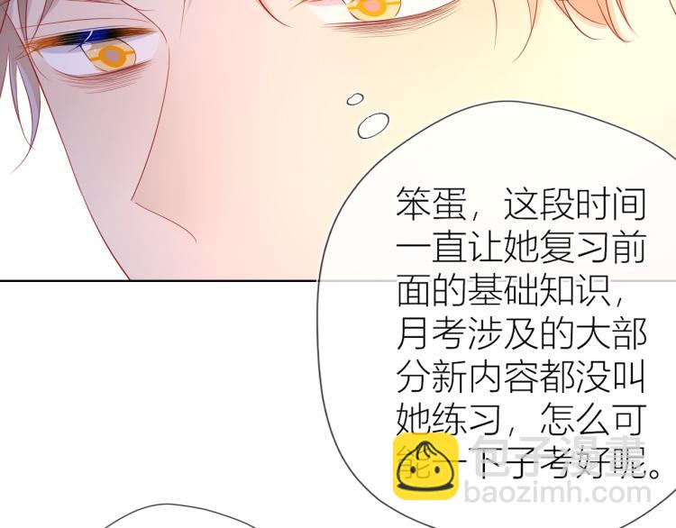 🍚星辰于我 第60话 走吧！去找他！ 第37页