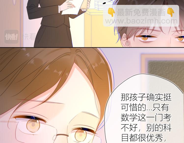 🍚星辰于我 第60话 走吧！去找他！ 第39页
