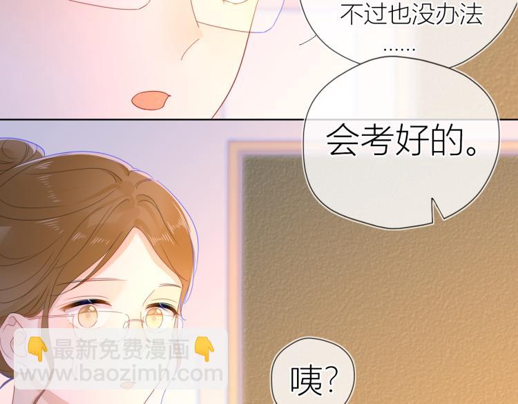 🍚星辰于我 第60话 走吧！去找他！ 第40页