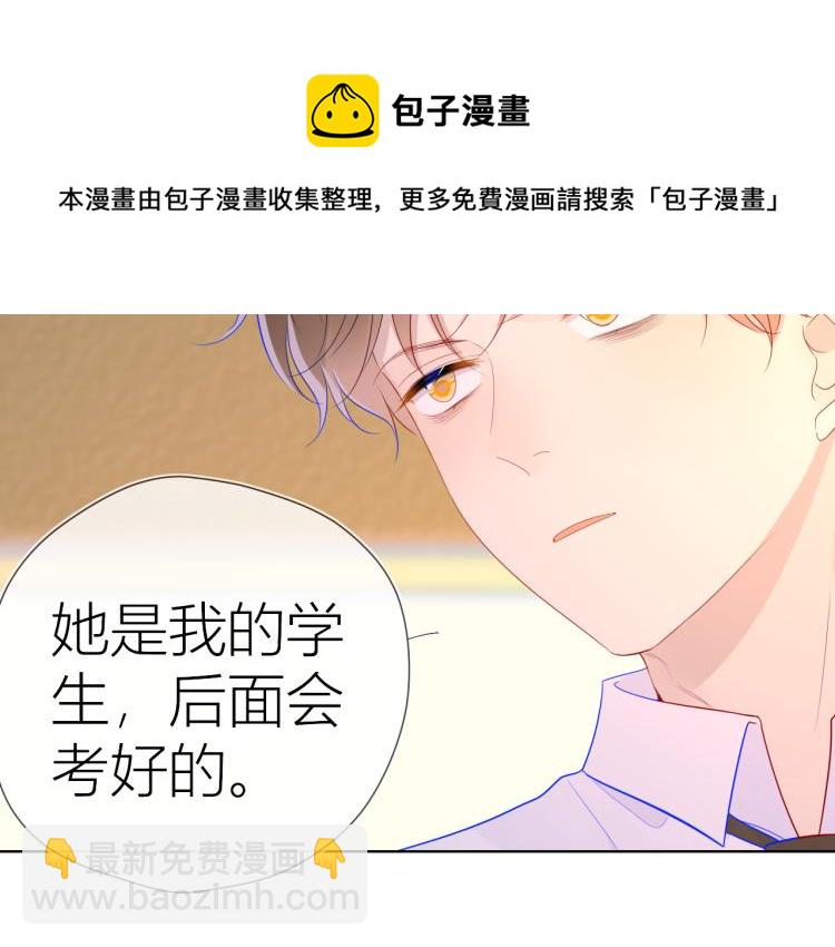 🍚星辰于我 第60话 走吧！去找他！ 第42页