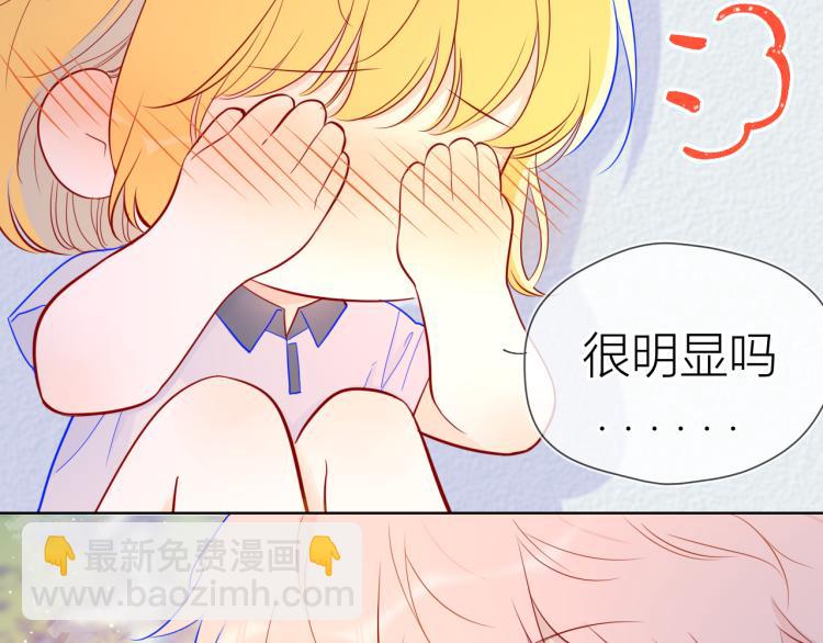 🍚星辰于我 第60话 走吧！去找他！ 第7页