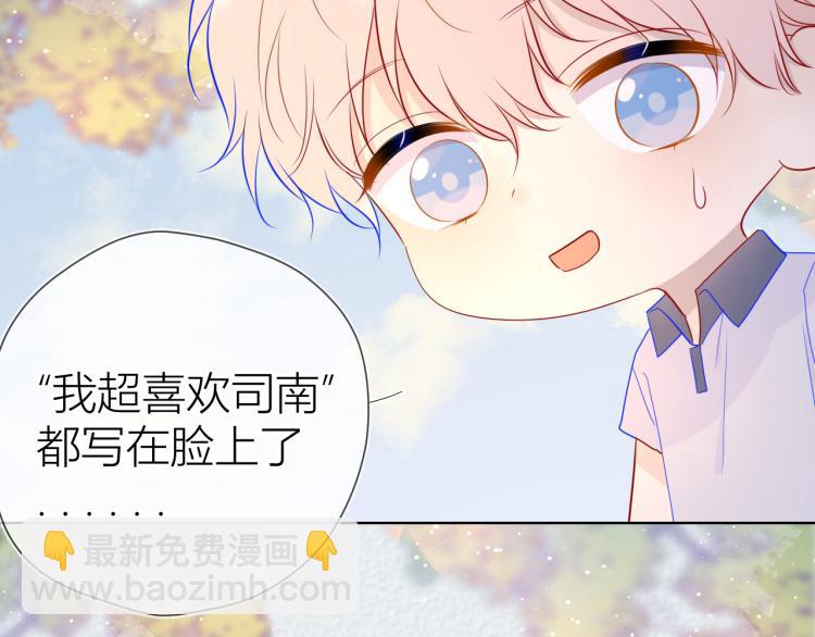 🍚星辰于我 第60话 走吧！去找他！ 第8页