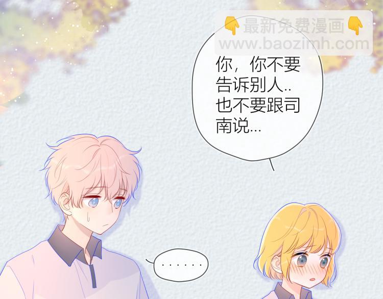 🍚星辰于我 第60话 走吧！去找他！ 第9页