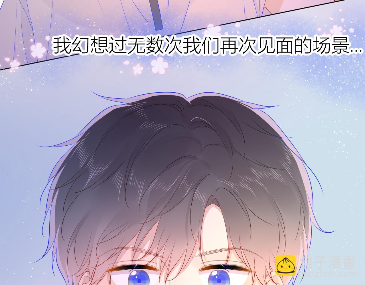 🍚星辰于我 第62话 彼此的心跳 第11页