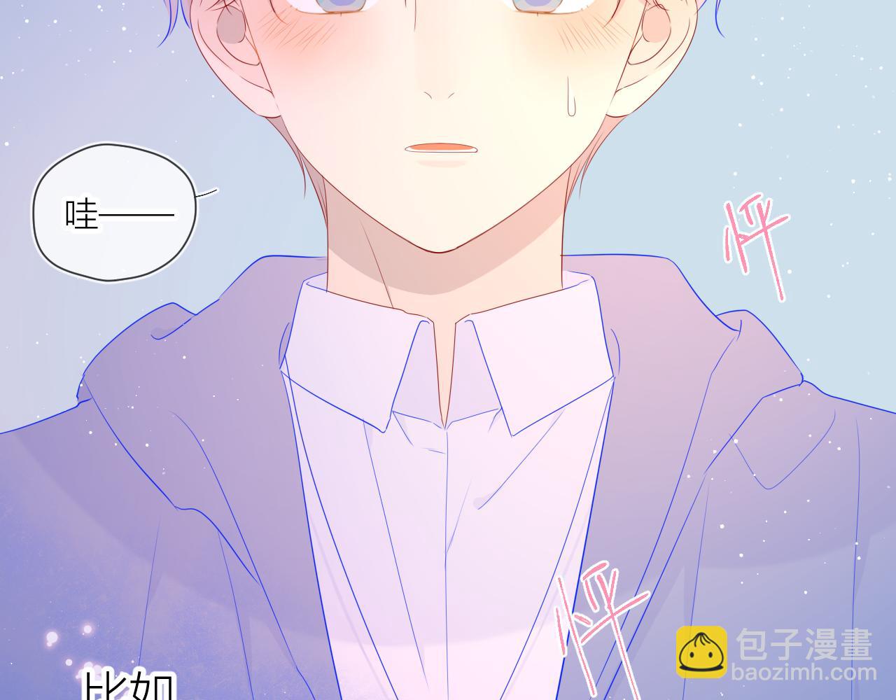 🍚星辰于我 第62话 彼此的心跳 第12页