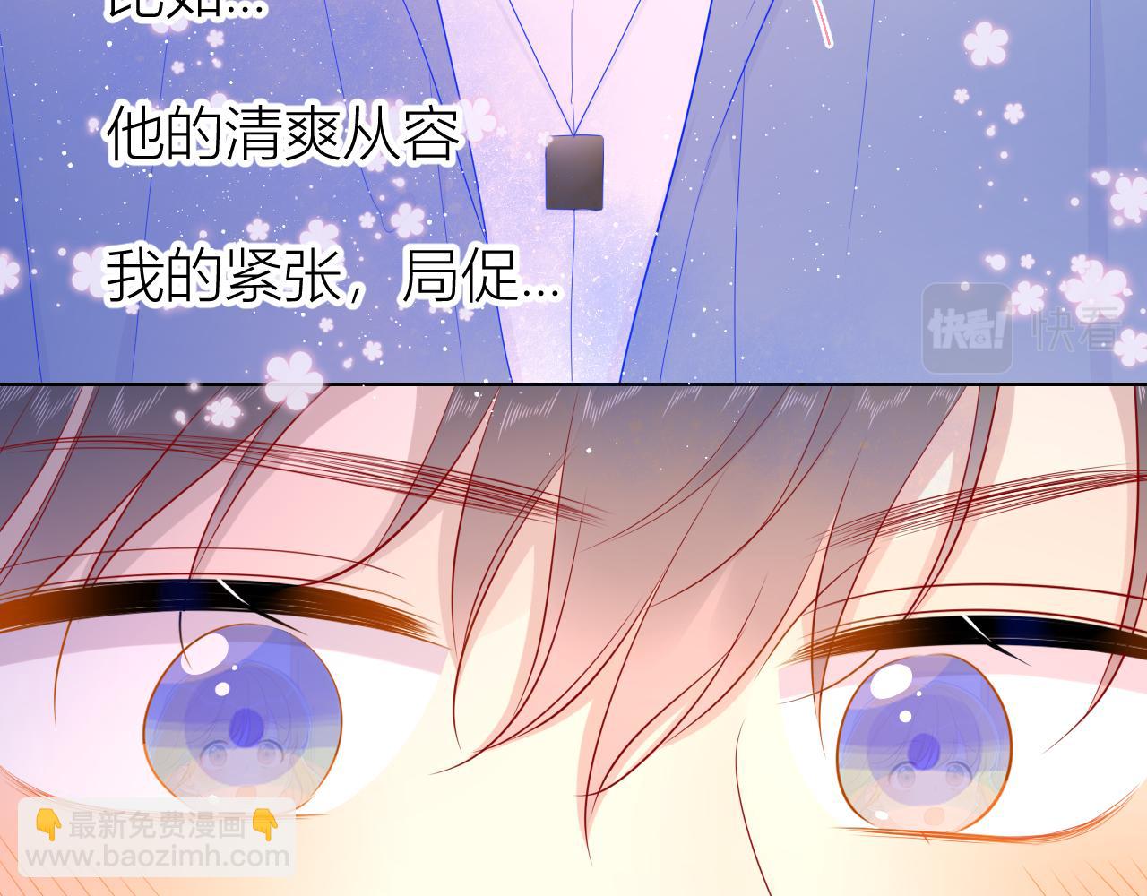 🍚星辰于我 第62话 彼此的心跳 第13页