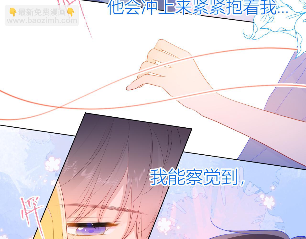 🍚星辰于我 第62话 彼此的心跳 第18页