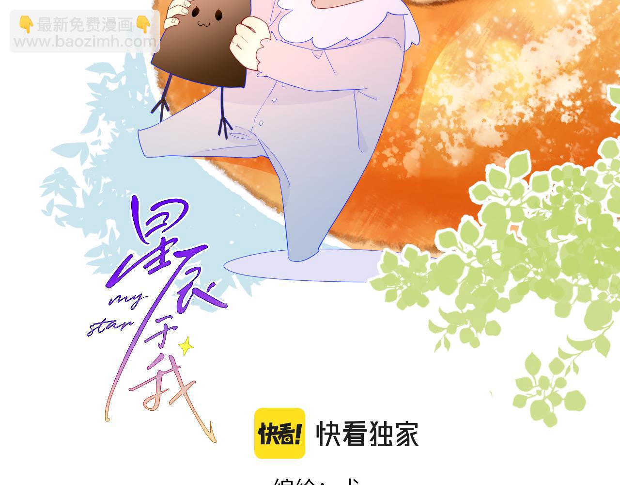 🍚星辰于我 第62话 彼此的心跳 第2页