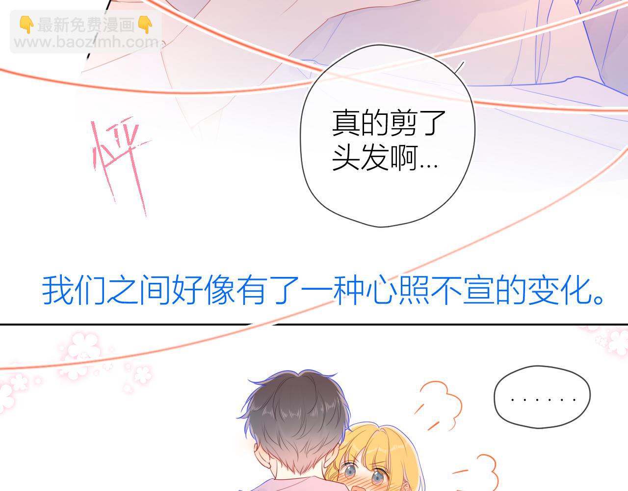 🍚星辰于我 第62话 彼此的心跳 第20页