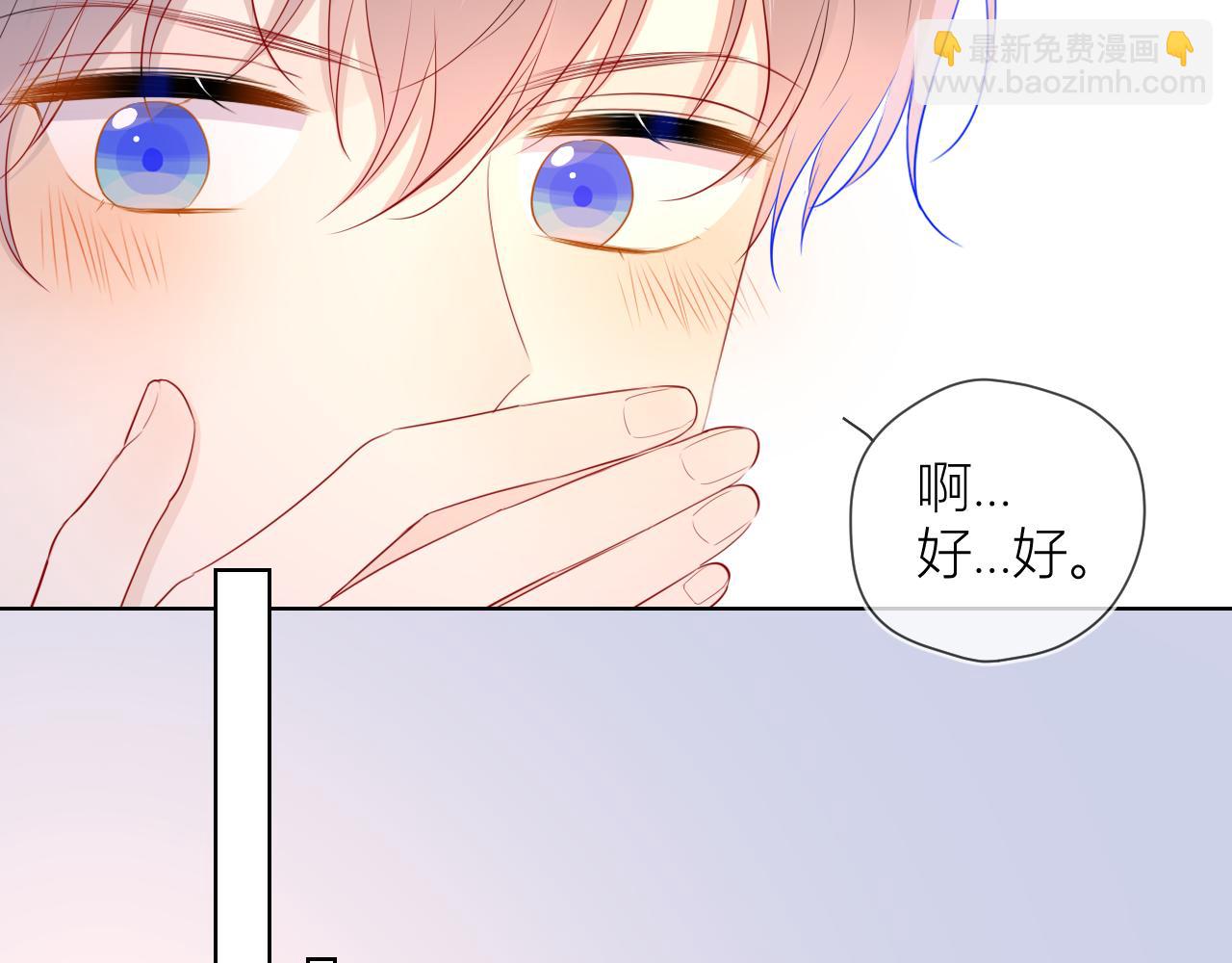 🍚星辰于我 第62话 彼此的心跳 第32页