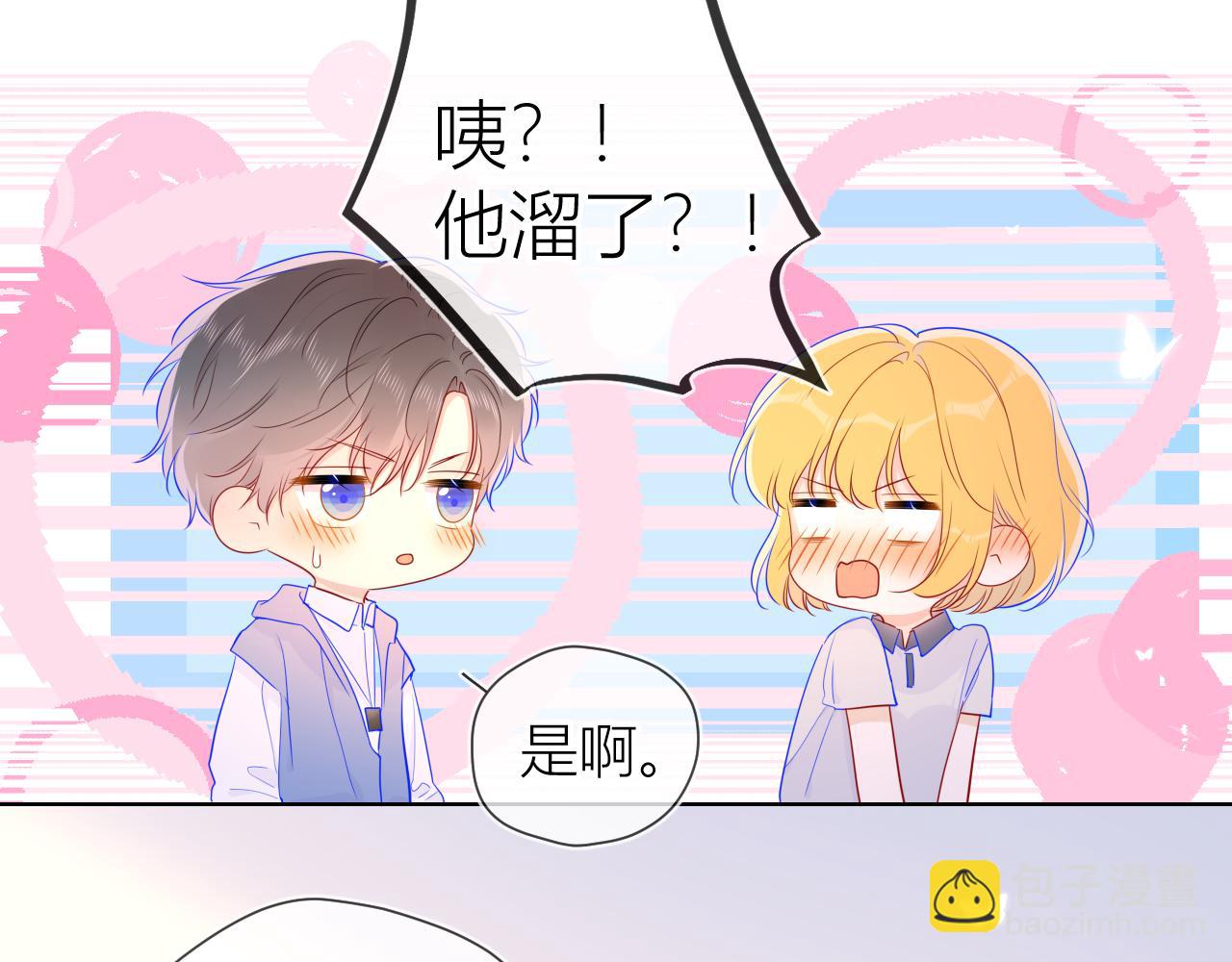 🍚星辰于我 第62话 彼此的心跳 第35页
