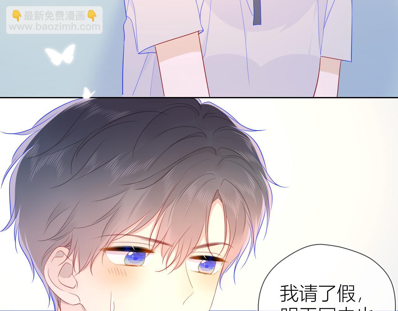 🍚星辰于我 第62话 彼此的心跳 第37页