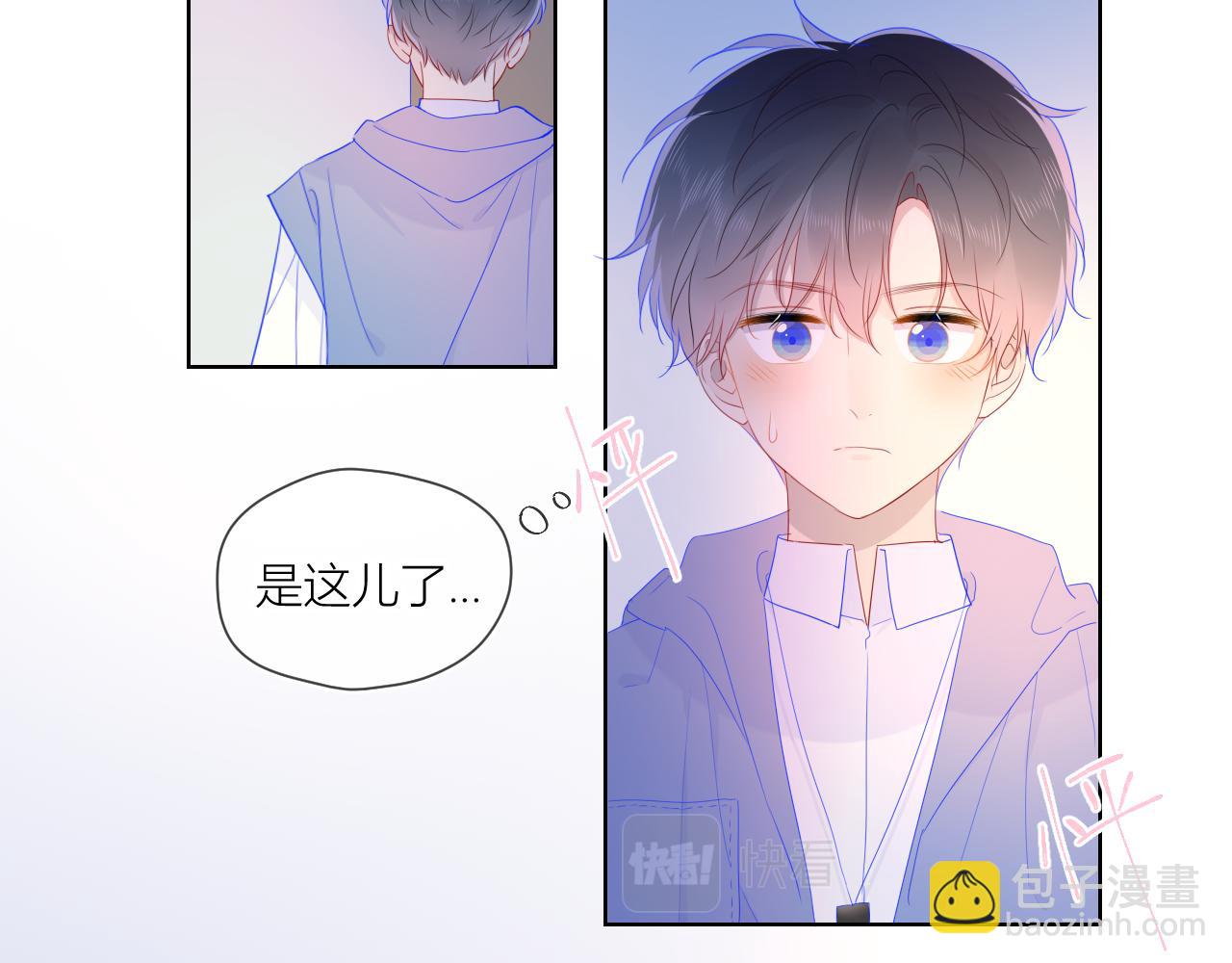 🍚星辰于我 第62话 彼此的心跳 第4页