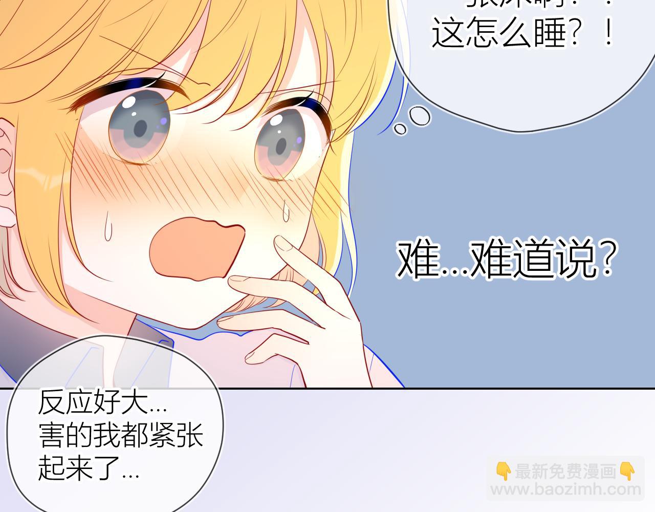 🍚星辰于我 第62话 彼此的心跳 第40页