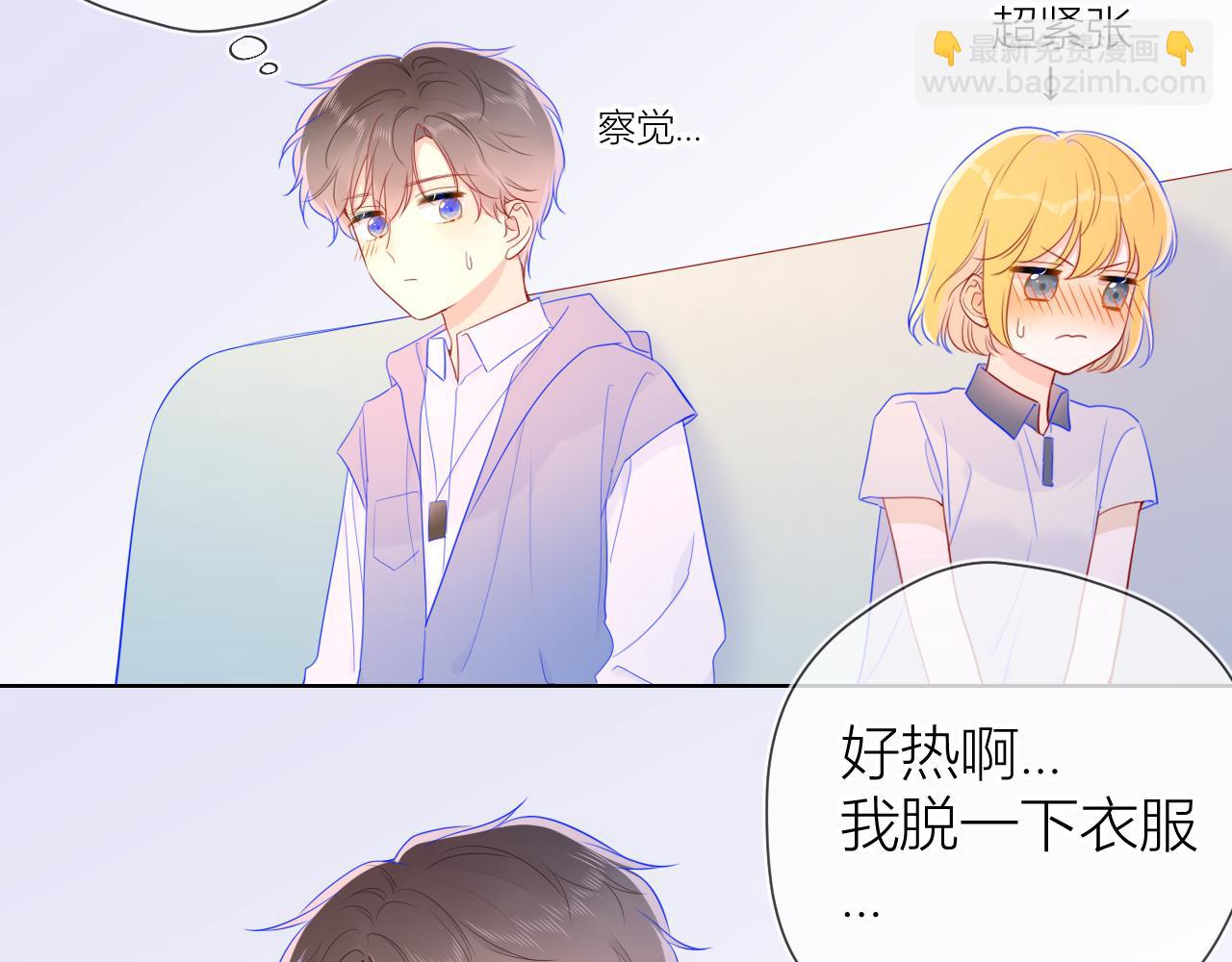 🍚星辰于我 第62话 彼此的心跳 第41页
