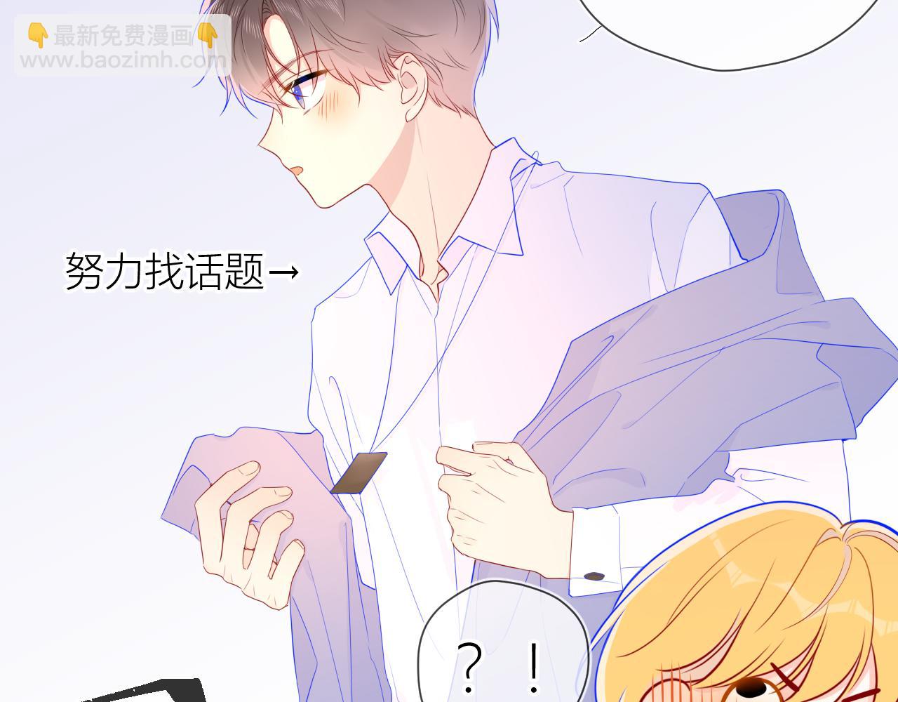 🍚星辰于我 第62话 彼此的心跳 第42页