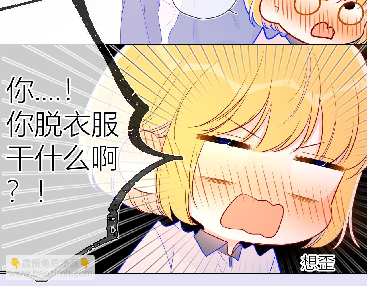 🍚星辰于我 第62话 彼此的心跳 第43页