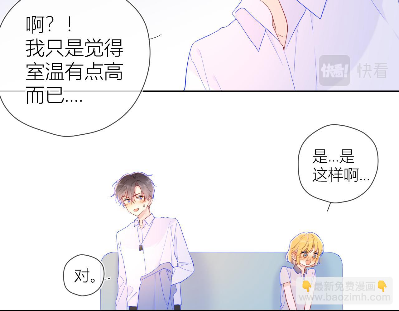🍚星辰于我 第62话 彼此的心跳 第45页