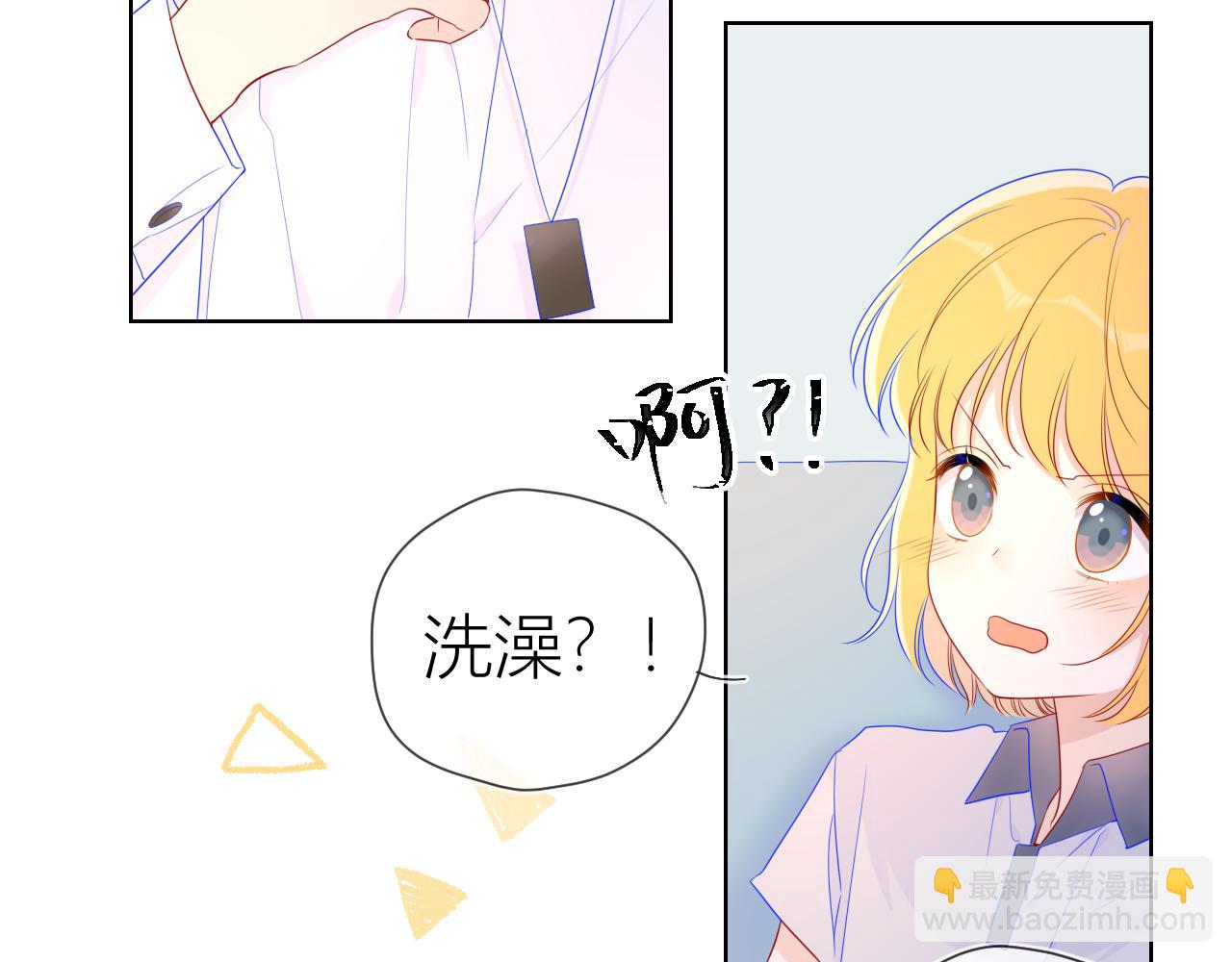 🍚星辰于我 第62话 彼此的心跳 第50页