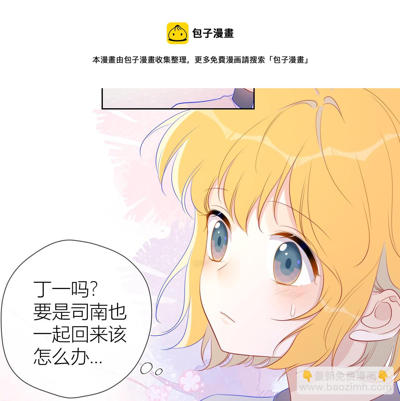 🍚星辰于我 第62话 彼此的心跳 第8页