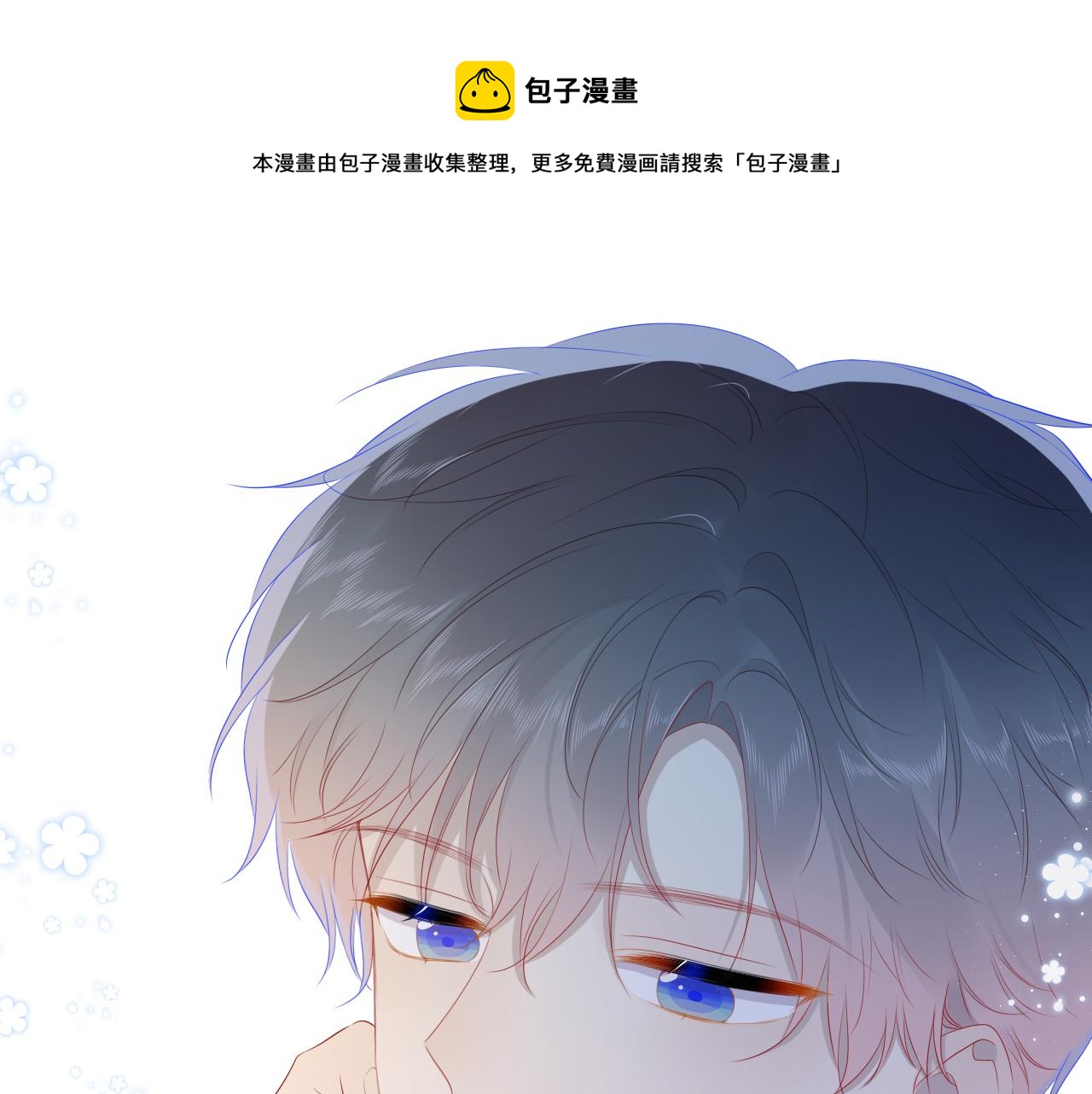 🍚星辰于我 第64话 一起努力吧... 第1页