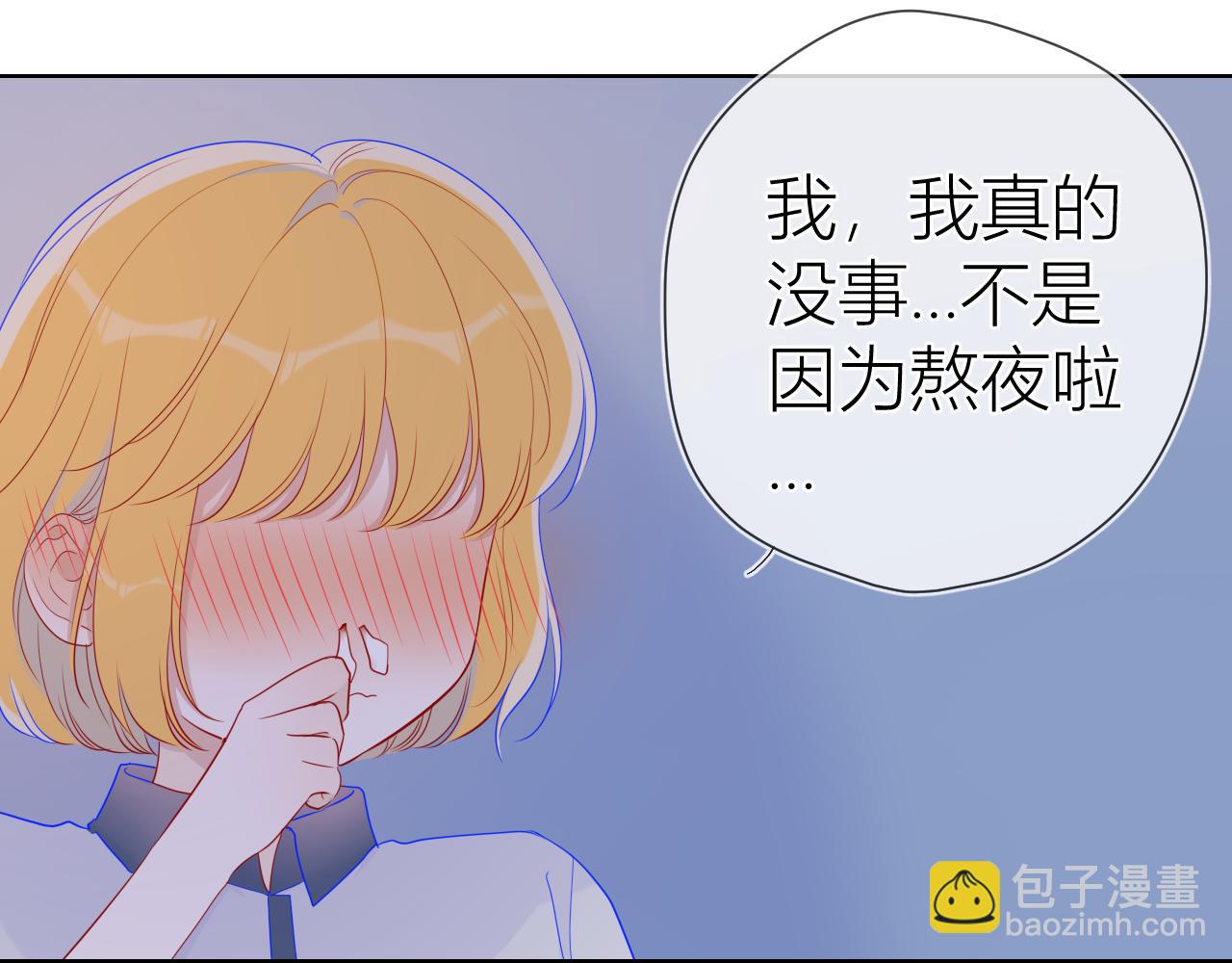 🍚星辰于我 第64话 一起努力吧... 第15页