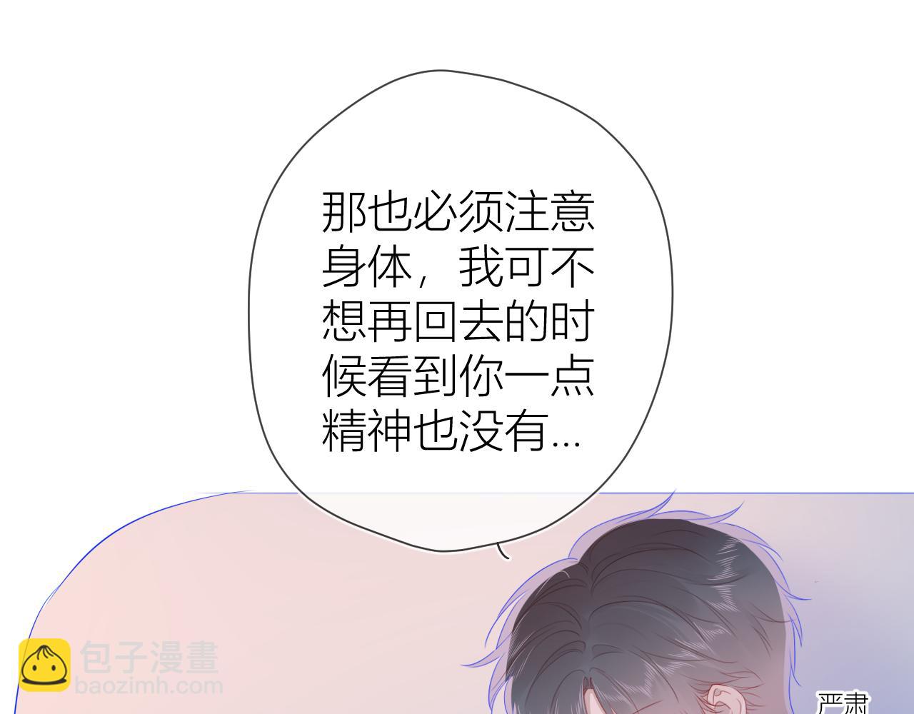🍚星辰于我 第64话 一起努力吧... 第16页