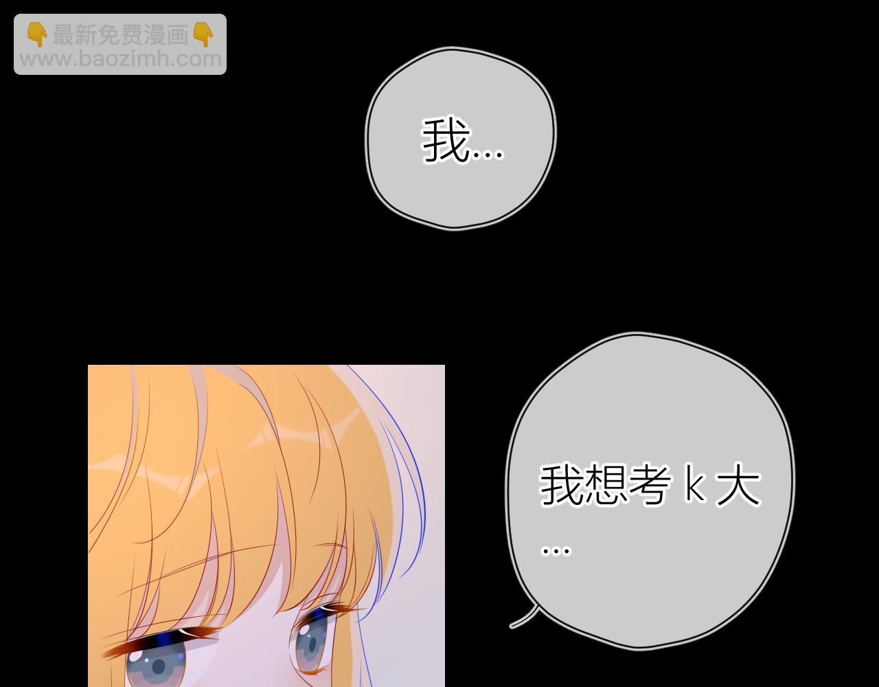 🍚星辰于我 第64话 一起努力吧... 第18页
