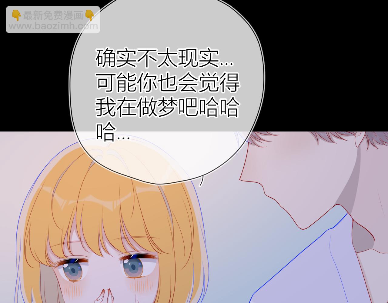 🍚星辰于我 第64话 一起努力吧... 第20页