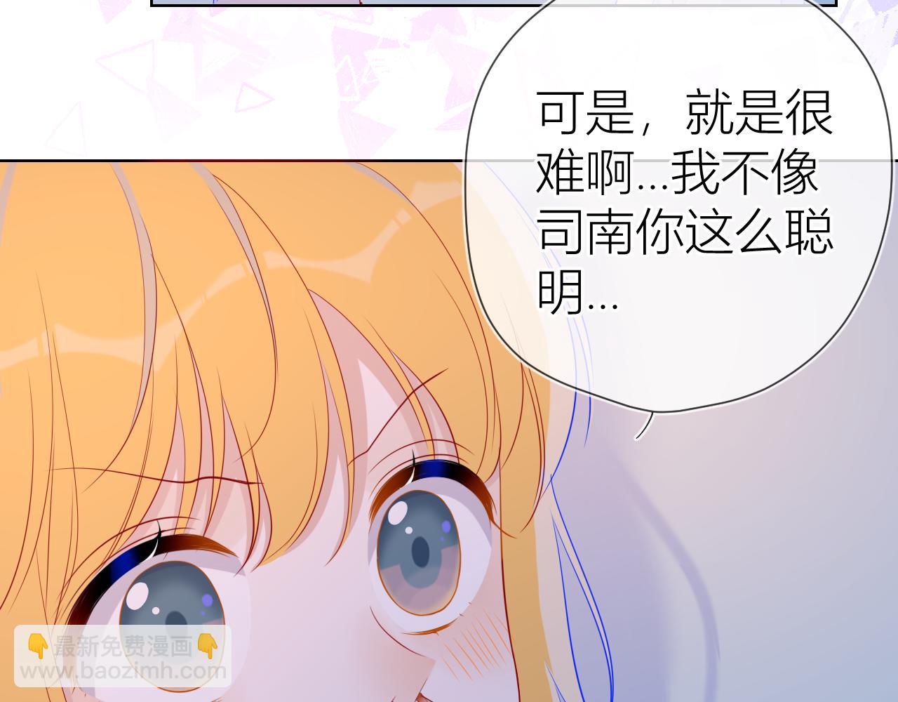 🍚星辰于我 第64话 一起努力吧... 第24页
