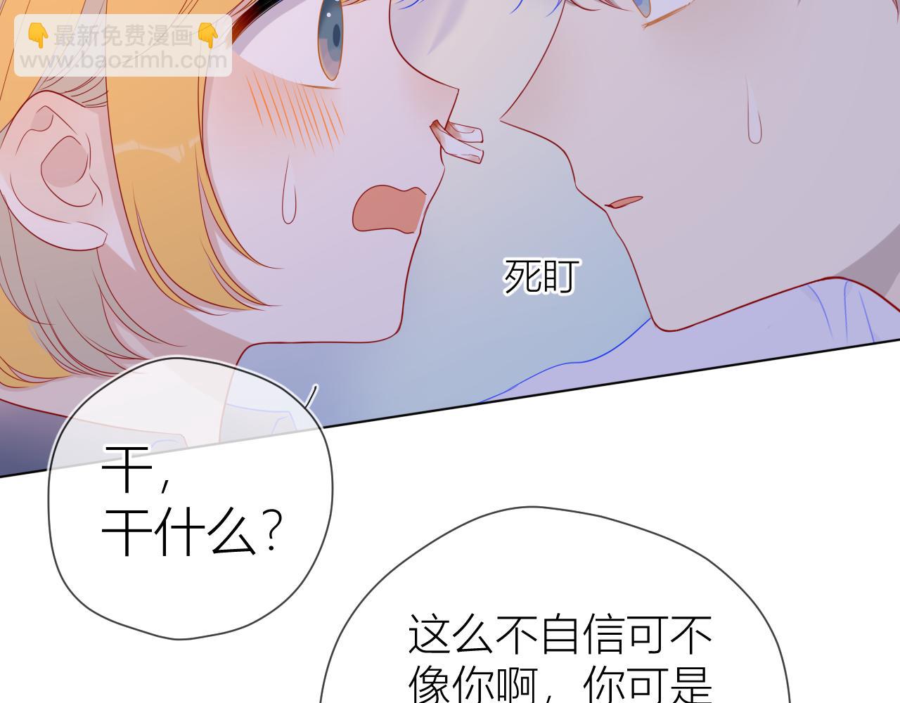 🍚星辰于我 第64话 一起努力吧... 第26页