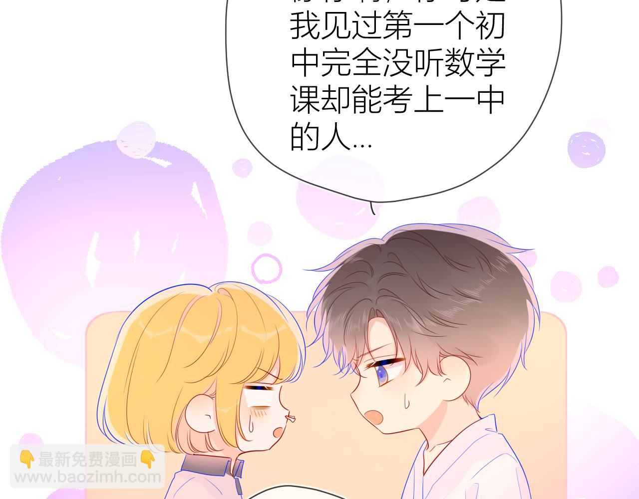 🍚星辰于我 第64话 一起努力吧... 第27页