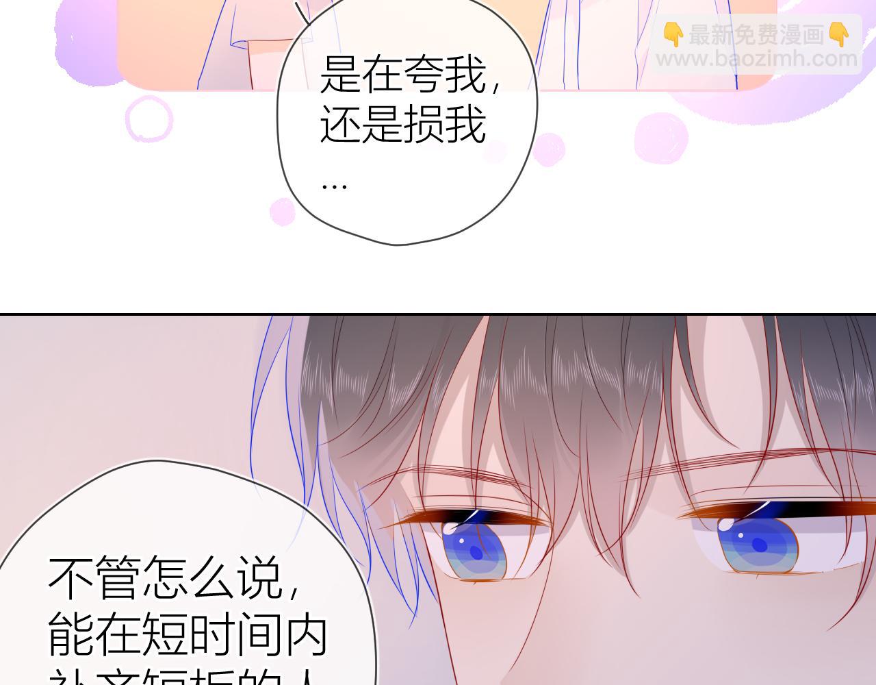 🍚星辰于我 第64话 一起努力吧... 第28页