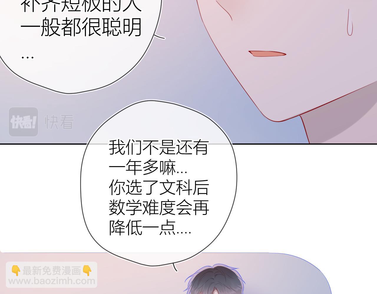 🍚星辰于我 第64话 一起努力吧... 第29页