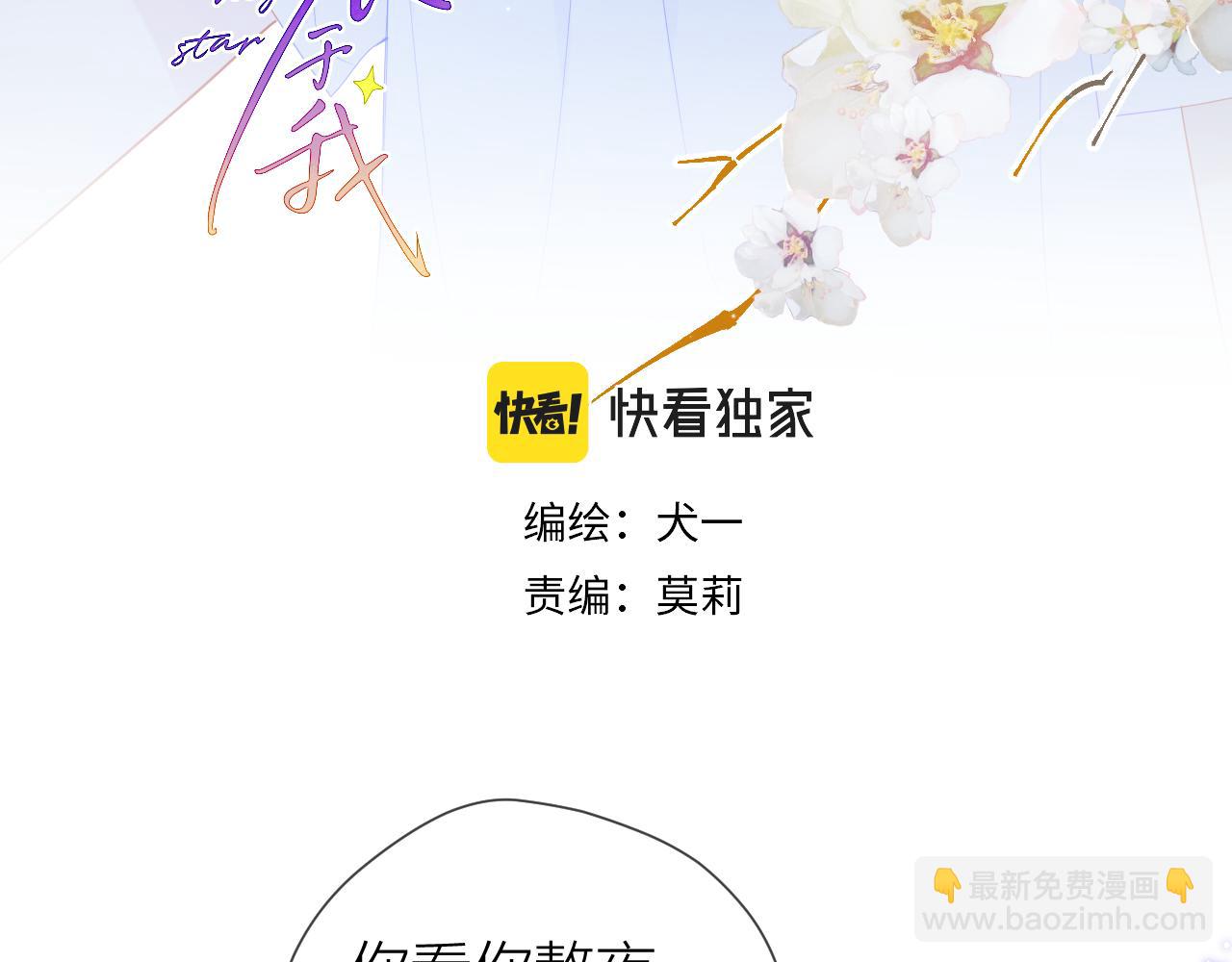 🍚星辰于我 第64话 一起努力吧... 第3页