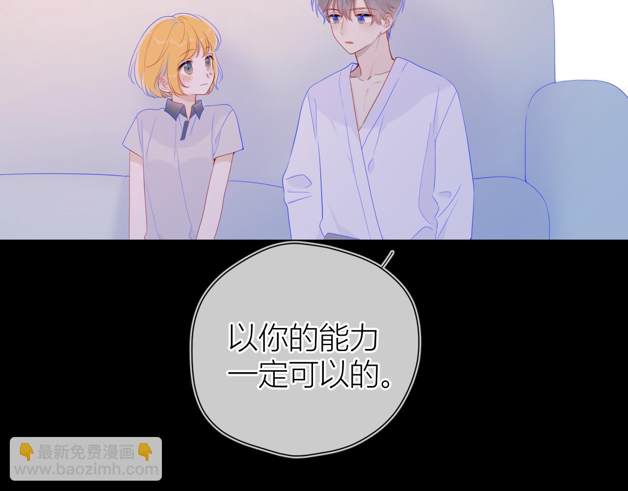 🍚星辰于我 第64话 一起努力吧... 第30页