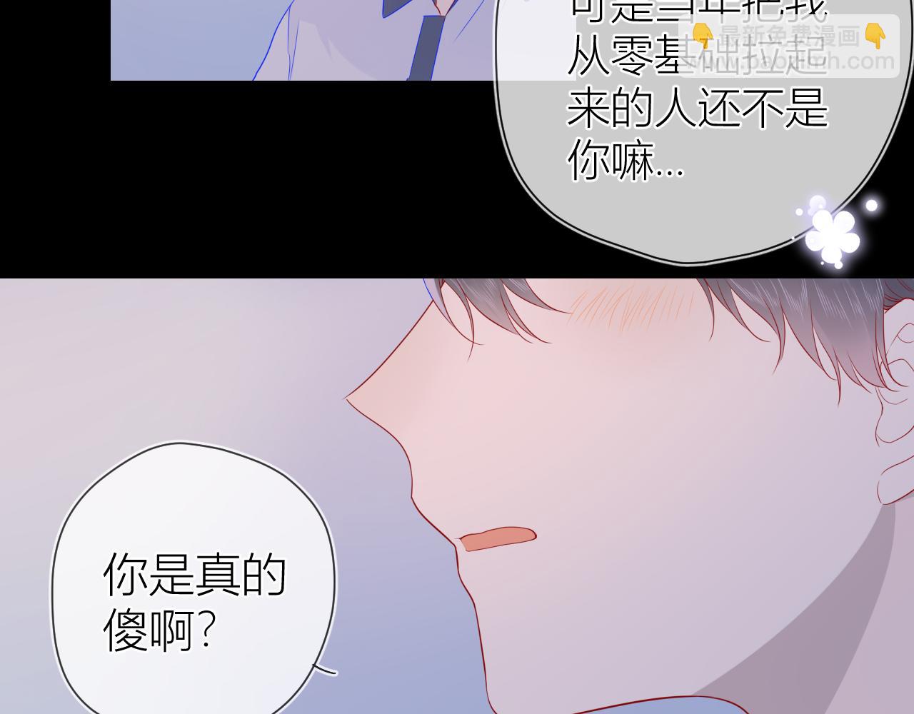 🍚星辰于我 第64话 一起努力吧... 第32页