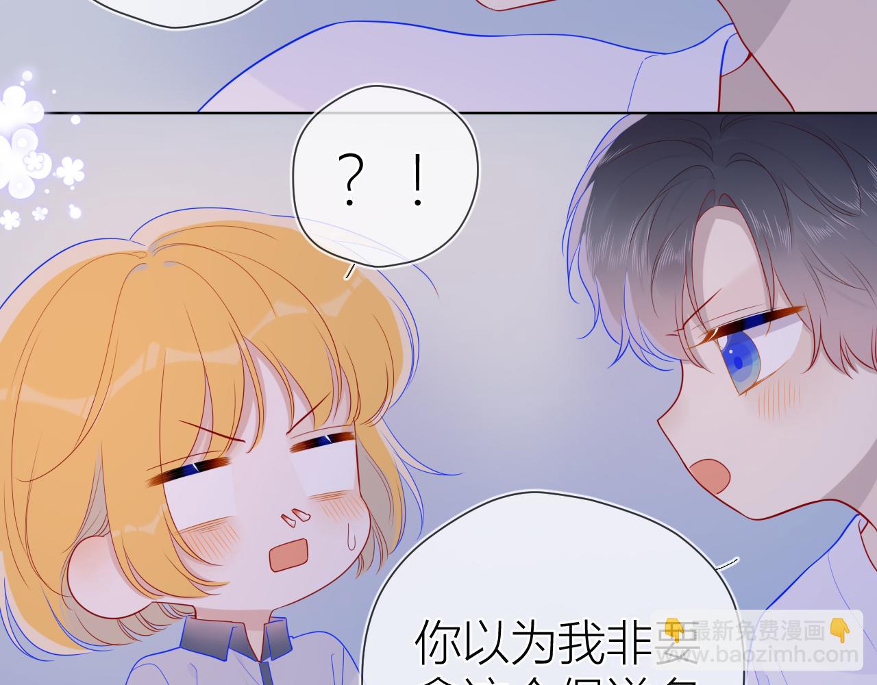 🍚星辰于我 第64话 一起努力吧... 第33页