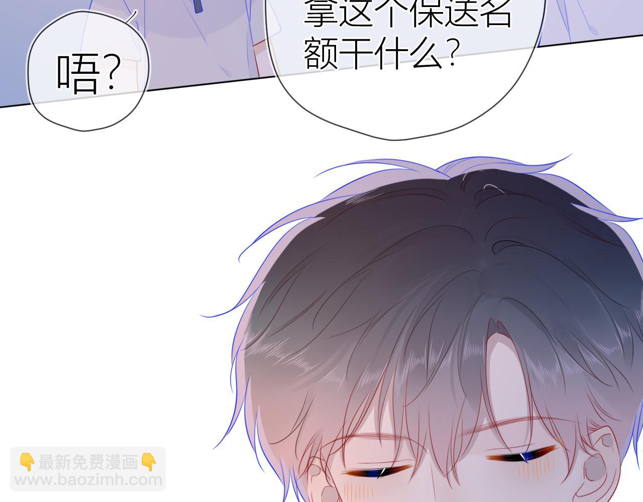 🍚星辰于我 第64话 一起努力吧... 第34页