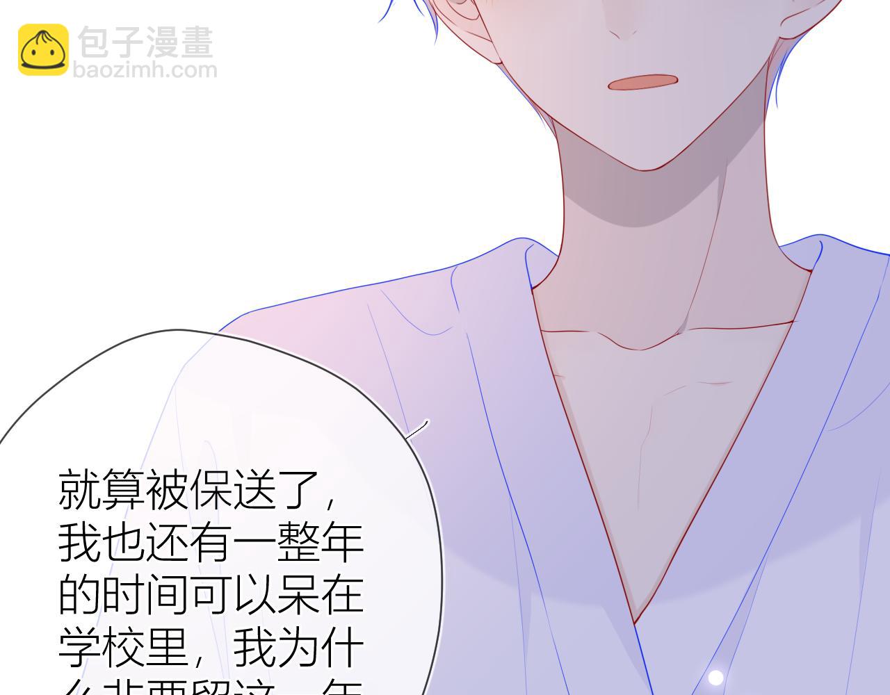 🍚星辰于我 第64话 一起努力吧... 第35页
