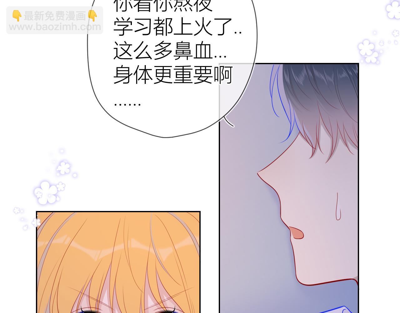 🍚星辰于我 第64话 一起努力吧... 第4页