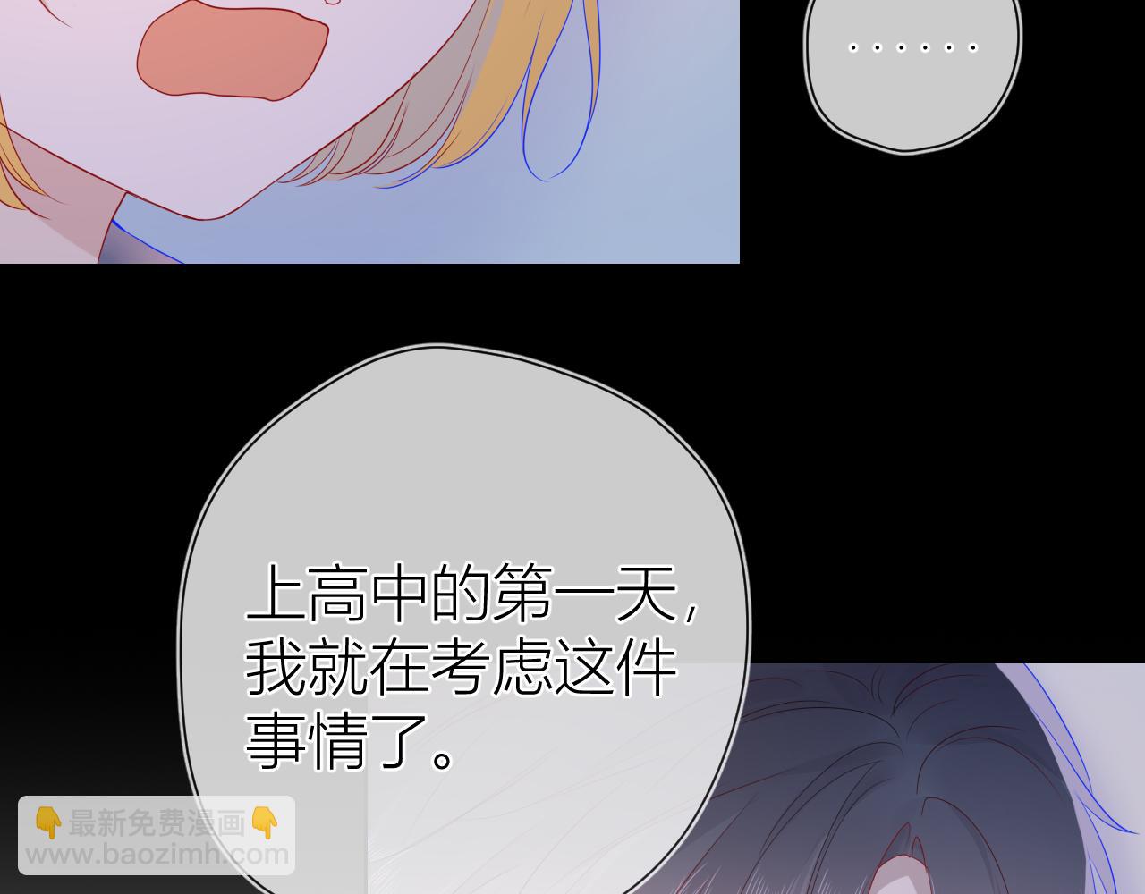 🍚星辰于我 第64话 一起努力吧... 第42页