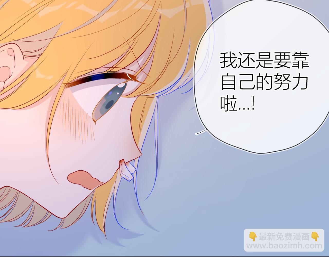 🍚星辰于我 第64话 一起努力吧... 第45页