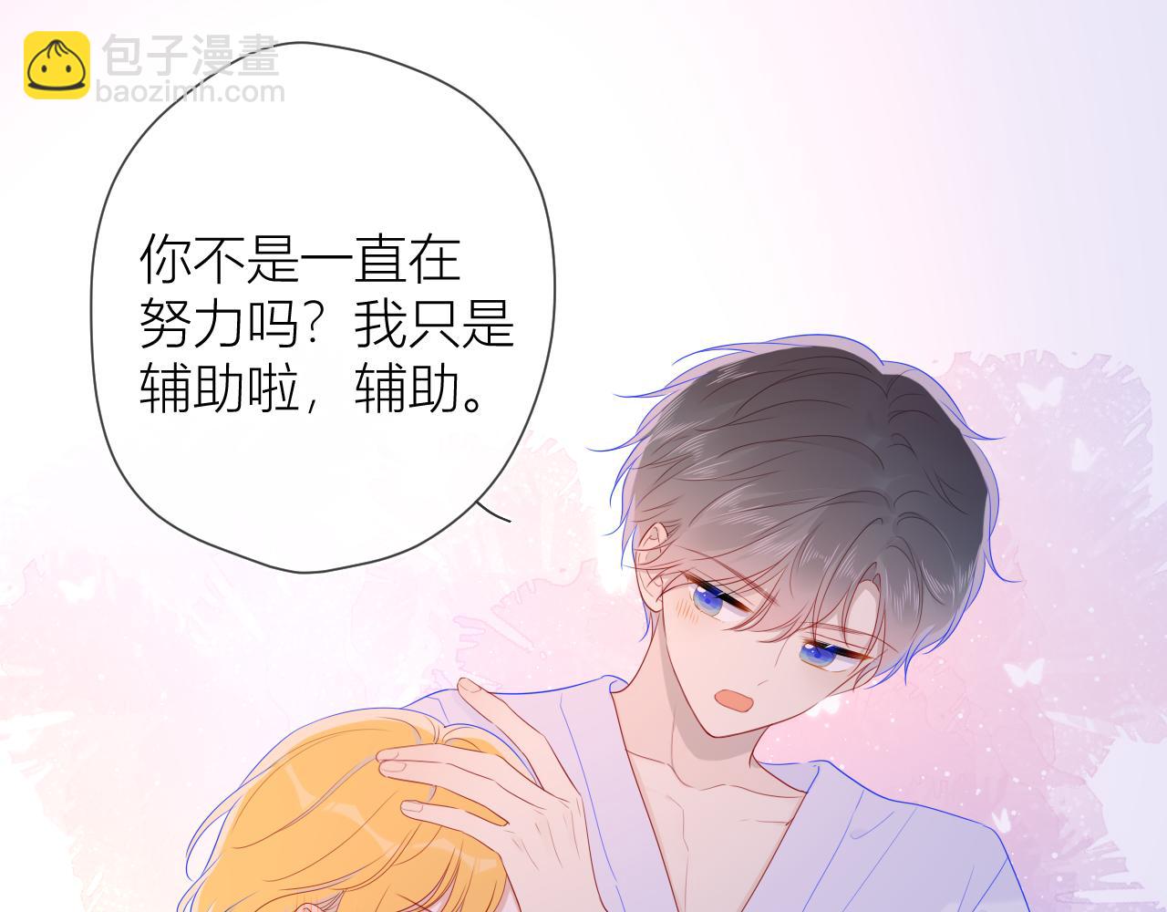 🍚星辰于我 第64话 一起努力吧... 第46页