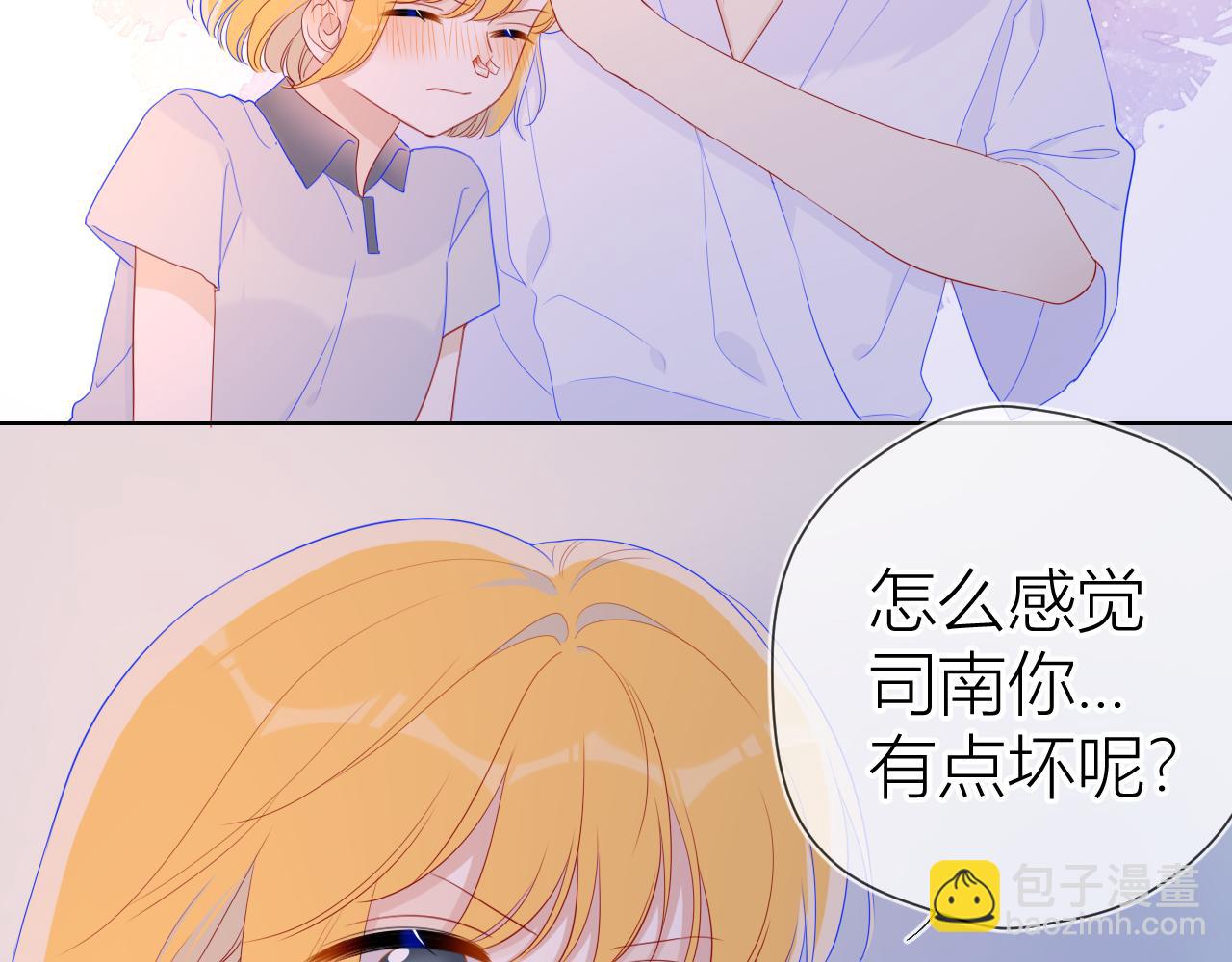 🍚星辰于我 第64话 一起努力吧... 第47页